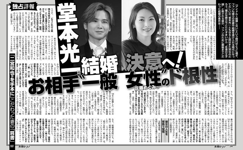 堂本光一結婚決意へ！ お相手〝一般女性〟のド根性