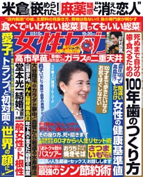 女性セブン　昭和46年2月10日号 女性セブン 昭和46年2月10日号 女性セブン 昭和46年2