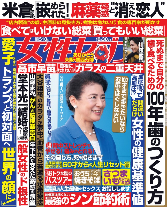 女性セブン 2025年10月30日号 | dマガジンなら人気雑誌が読み放題！