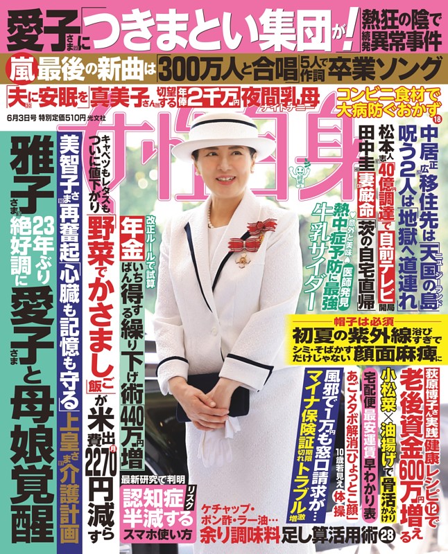 女性自身 6月3日号