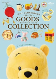 くまのプーさん原作１００周年記念　ＧＯＯＤＳ　ＣＯＬＬＥＣＴＩＯＮ
