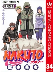 NARUTO―ナルト― カラー版 34