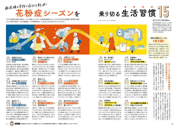 朝昼晩の実践で症状を軽減！　花粉症シーズンを乗り切る生活習慣15
