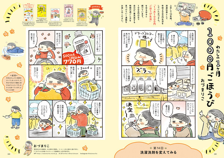 わたしの1ヶ月1000円ごほうび　おづまりこ