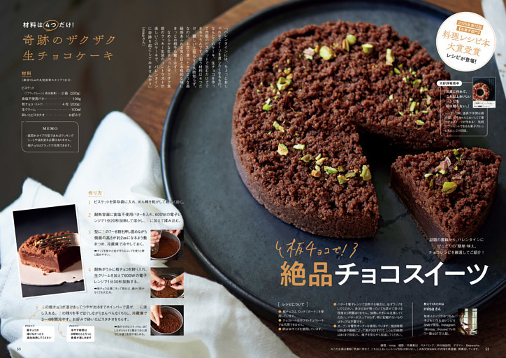 板チョコで！　絶品チョコスイーツ