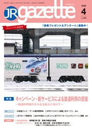 JRガゼット_2026年4月号