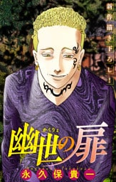 ホラー シルキー　幽世の扉　story12