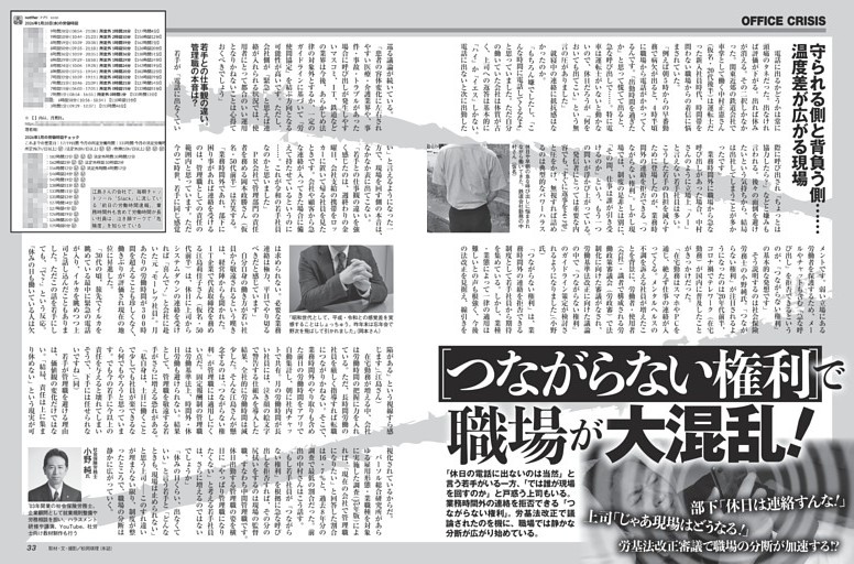 ［つながらない権利］で職場が大混乱！ ／モノクロ特集2