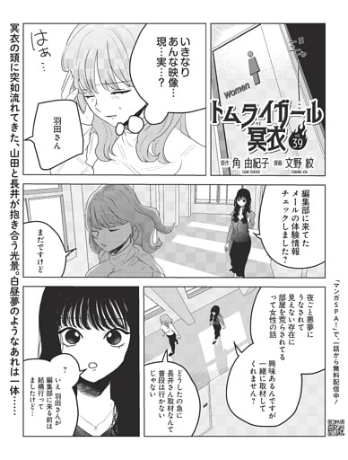 トムライガール冥衣・原作：角 由紀子　漫画：文野 紋 ／連載
