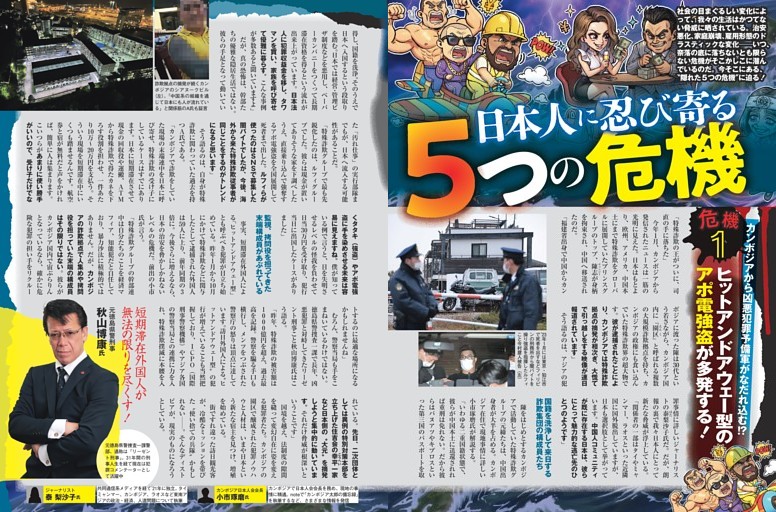 日本人に忍び寄る［5つの危機］ ／カラー特集1