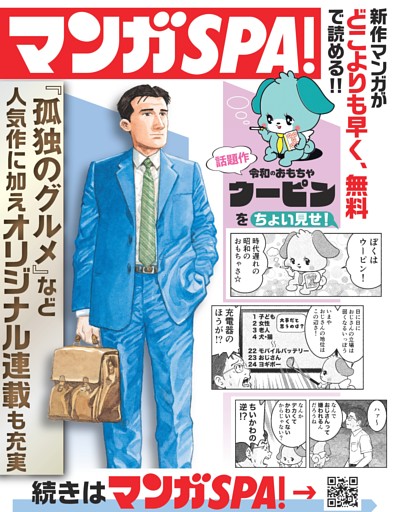 マンガSPA! ／告知ページ