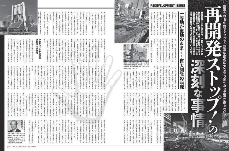 ［再開発ストップ！］の深刻な事情 ／モノクロ特集3