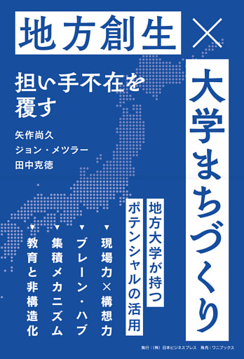大学まちづくり