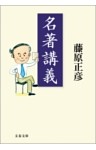 名著講義