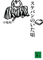 スケバンのいた頃