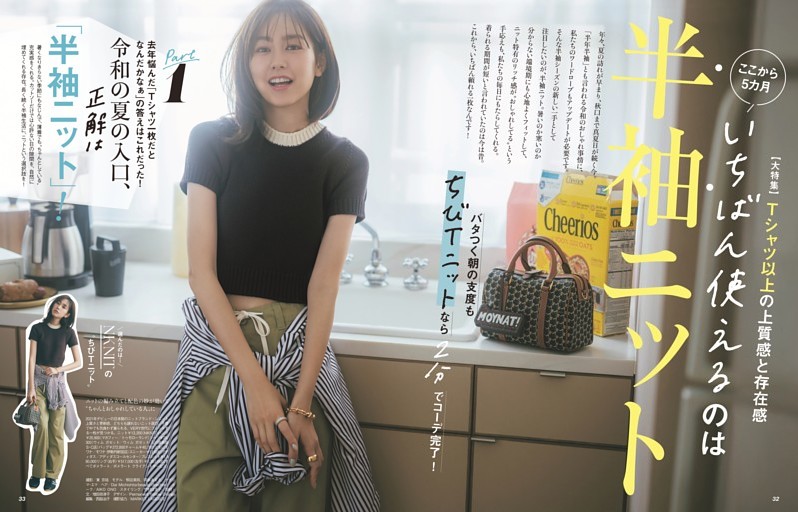 いちばん使えるのは半袖ニット Part1 令和の夏の入口、正解は「半袖ニット」！