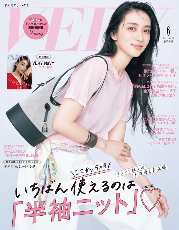 VERY 6月号