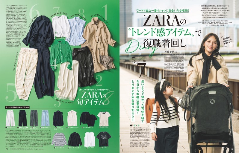 ZARAの“トレンド感アイテム”で復職着回しDiary (VERY) | dマガジン
