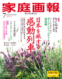 家庭画報 2026年07月号 | dマガジンなら人気雑誌が読み放題！