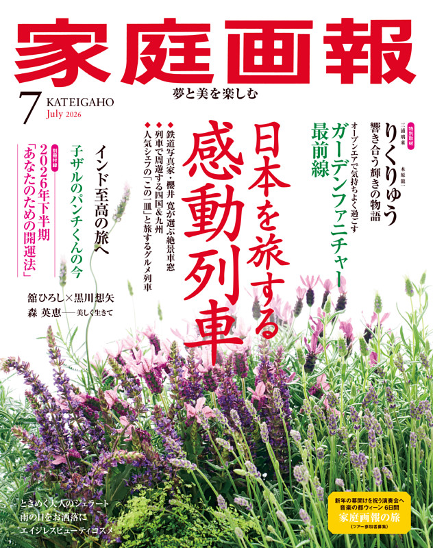 家庭画報 2026年07月号