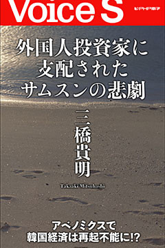 外国人投資家に支配されたサムスンの悲劇 【Voice S】