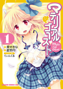 マテリアルゴースト