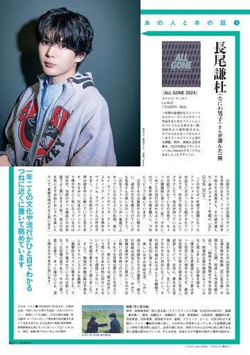 長尾謙杜（なにわ男子）