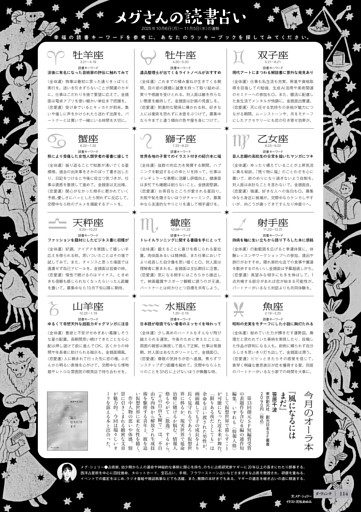 メグ・シェリー「メグさんの読書占い」