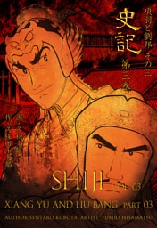 史記　3　項羽と劉邦