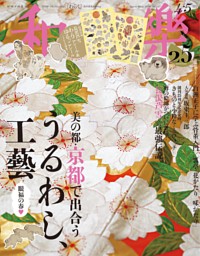 Casa BRUTUS &Premium 特別編集 ミナ ペルホネンと皆川 明 Casa BRUTUS & Premium特別編集 ミナ ペルホネンと皆川 明 30周年版