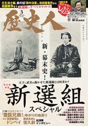 歴史人 2026年3月号