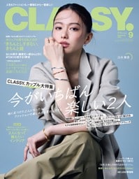 CLASSY. 9月号