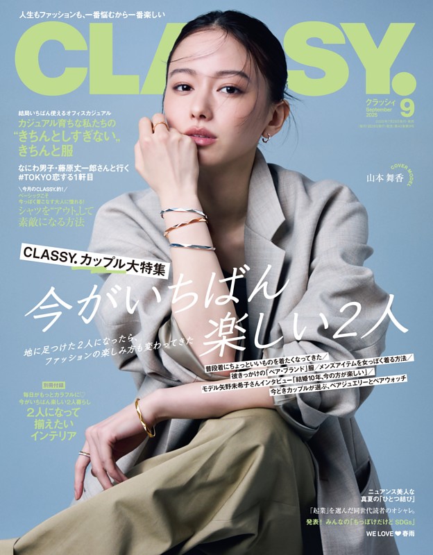 CLASSY. 9月号