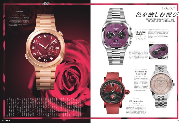総力特集／時計特集／色を愉しむ悦び COLOR WATCH