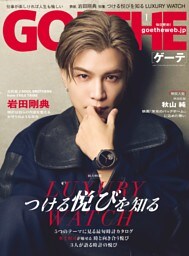 GOETHE 2026年1月号