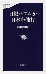 日銀バブルが日本を蝕む