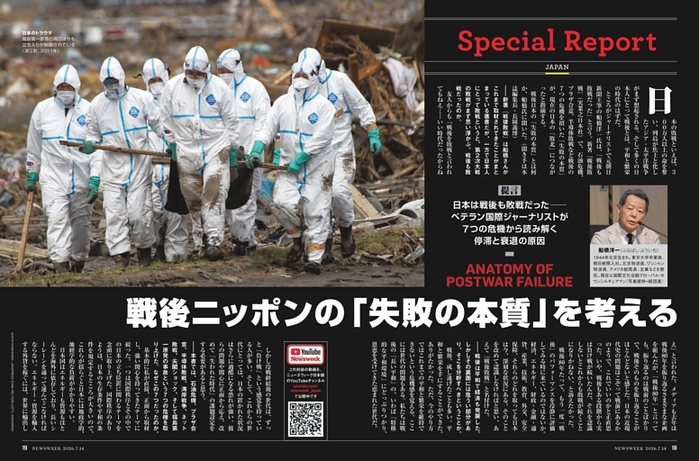 提言　戦後ニッポンの「失敗の本質」を考える