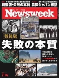 ニューズウィーク日本版 7月14日号
