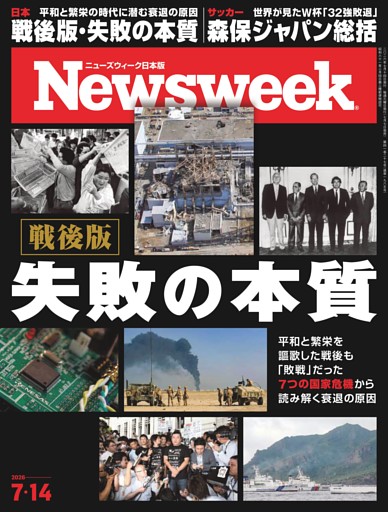 ニューズウィーク日本版 7月14日号
