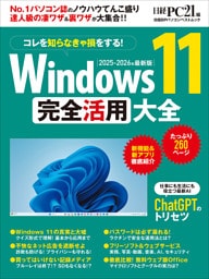 Windows 11 完全活用大全