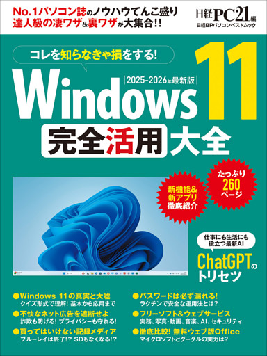 Windows 11 完全活用大全