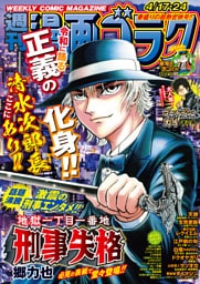 漫画ゴラク 2026年 4/17・24 号