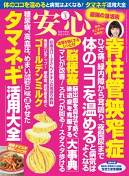 安心 (2022年3月号)