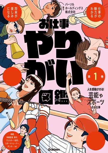 お仕事やりがい図鑑