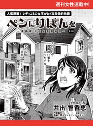 ペンにりぼんを〜漫画家・井出智香恵物語〜【単話版】７０