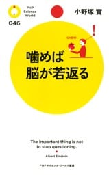 噛めば脳が若返る