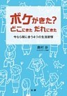 ボケがきた?どこにきただれにきた : 今なら間に合う4つの生活習慣