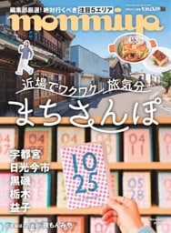タウン情報もんみや 11月号
