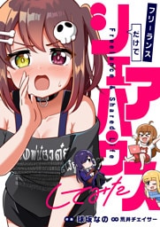 フリーランスだけでシェアハウスしてみた(2)