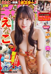 週刊少年チャンピオン2026年4+5号